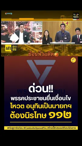 #สส 🍊ชลบุรี เขต7