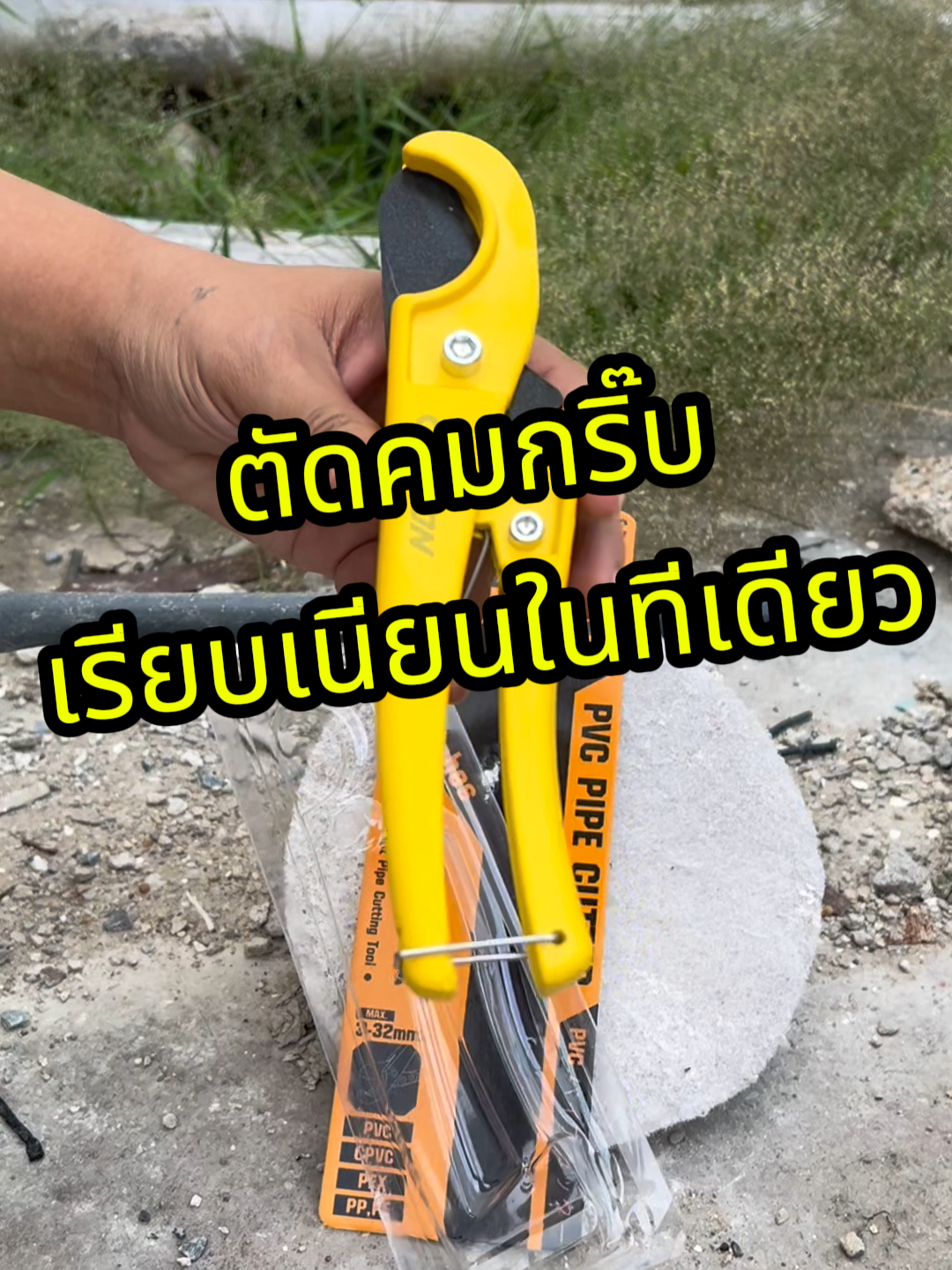 ปักโปรเด็ด📌 DELTON คีมตัดท่อ PVC รุ่น PP3-32✂️ตัดได้ตั้งแต่ 3-32 มม. ใช้งานง่ายด้วยใบมีด SK5 แข็งแรง คมกริบ ตัดแล้วเรียบเนียนไม่บิ่น ใช้แรงน้อย ตัดได้เร็ว⚡มีระบบ Safety Lock เพิ่มความปลอดภัย งานช่าง งานบ้าน หรือ DIY ก็ตอบโจทย์ ครบจบในตัวเดียวเลยน้าาา⚙️✨ #ปักโปรเด็ด #delton #PP3-32 #คีมตัดท่อpvc #คีมตัดท่อ #กรรไกรตัดท่อpvc #กรรไกรตัดท่อ #งานช่าง #DIY #อุปกรณ์ช่าง #tiktokshop #สินค้าขายดี #ของมันต้องมี #ฟีดดดシ