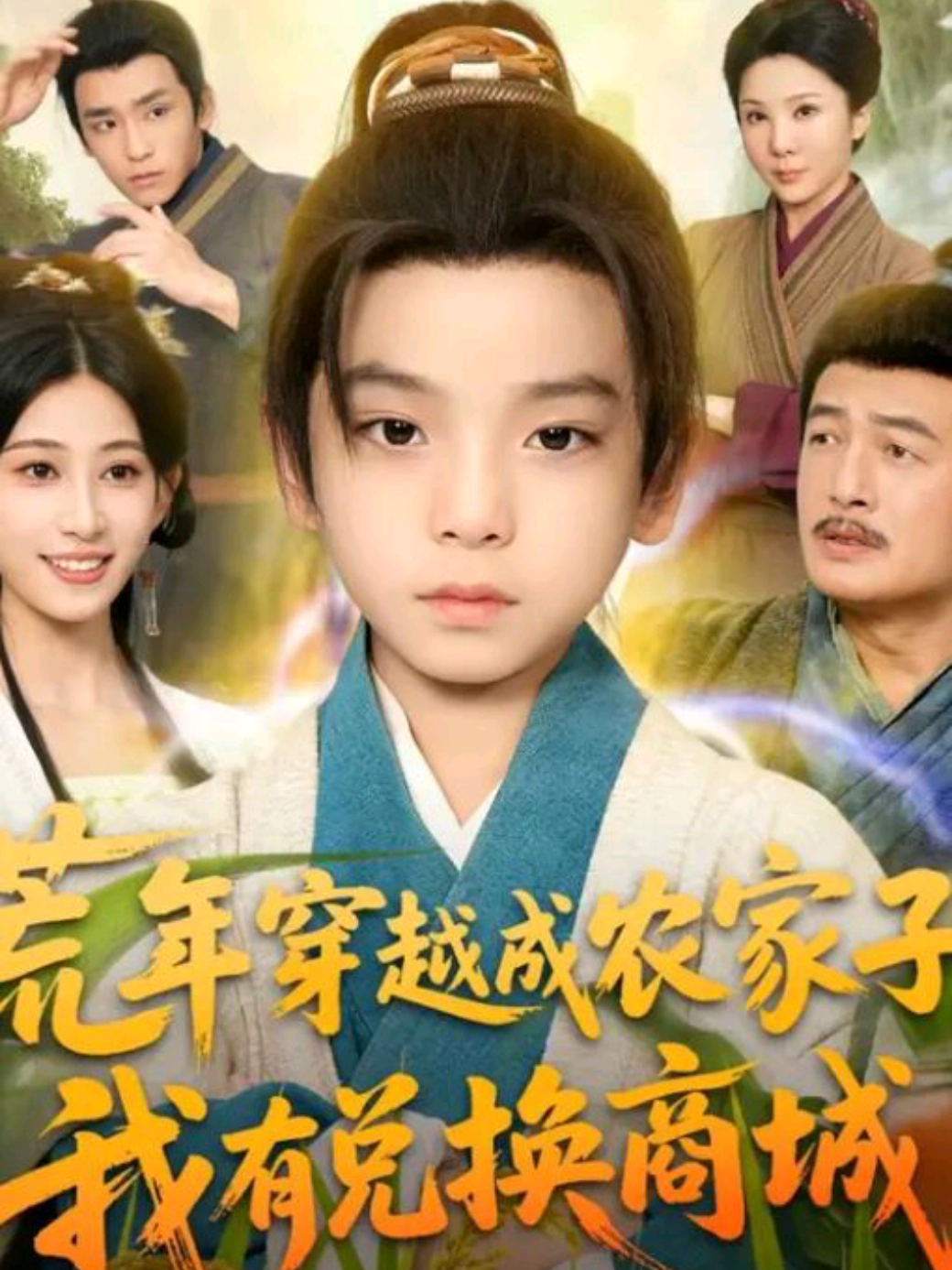 #ซีรีย์v1 Ep4/5 - ชายหนุ่มยุคปัจจุบันบังเอิญทะลุมิติไปเป็นเด็กชายอ่อนแอท่ามกลางยุคอดอยาก ต้องพึ่งพาระบบลึกลับและความฉลาดเพื่อหาเลี้ยงชีพ ช่วยครอบครัวและเปลี่ยนชะตาชีวิต