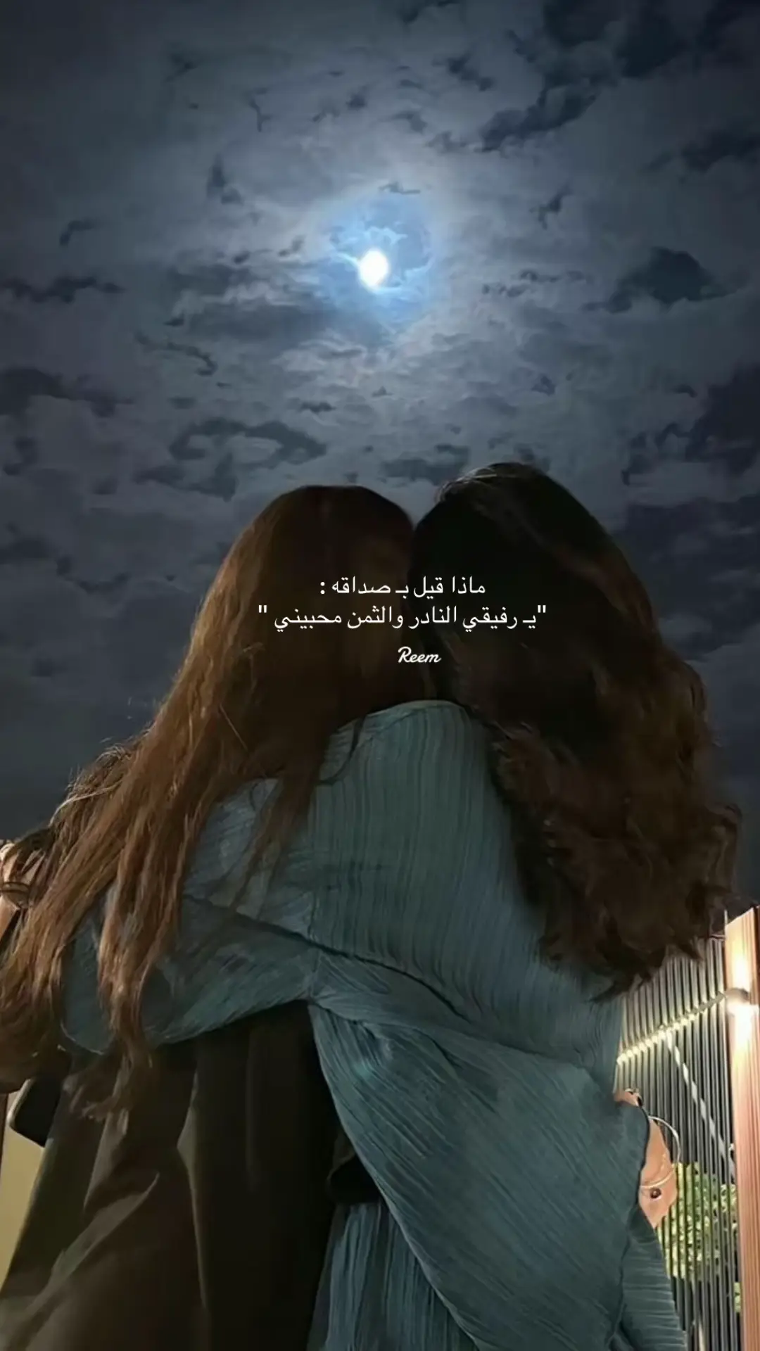 #صديقتي #الصديق #صديق #الاصدقاء #صاحبتي 