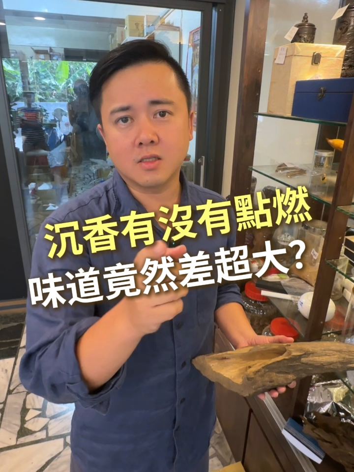 點了才知道他有多厲害！#沉香 #香木 #薰香 #香粉 #線香 #盤香 #香董