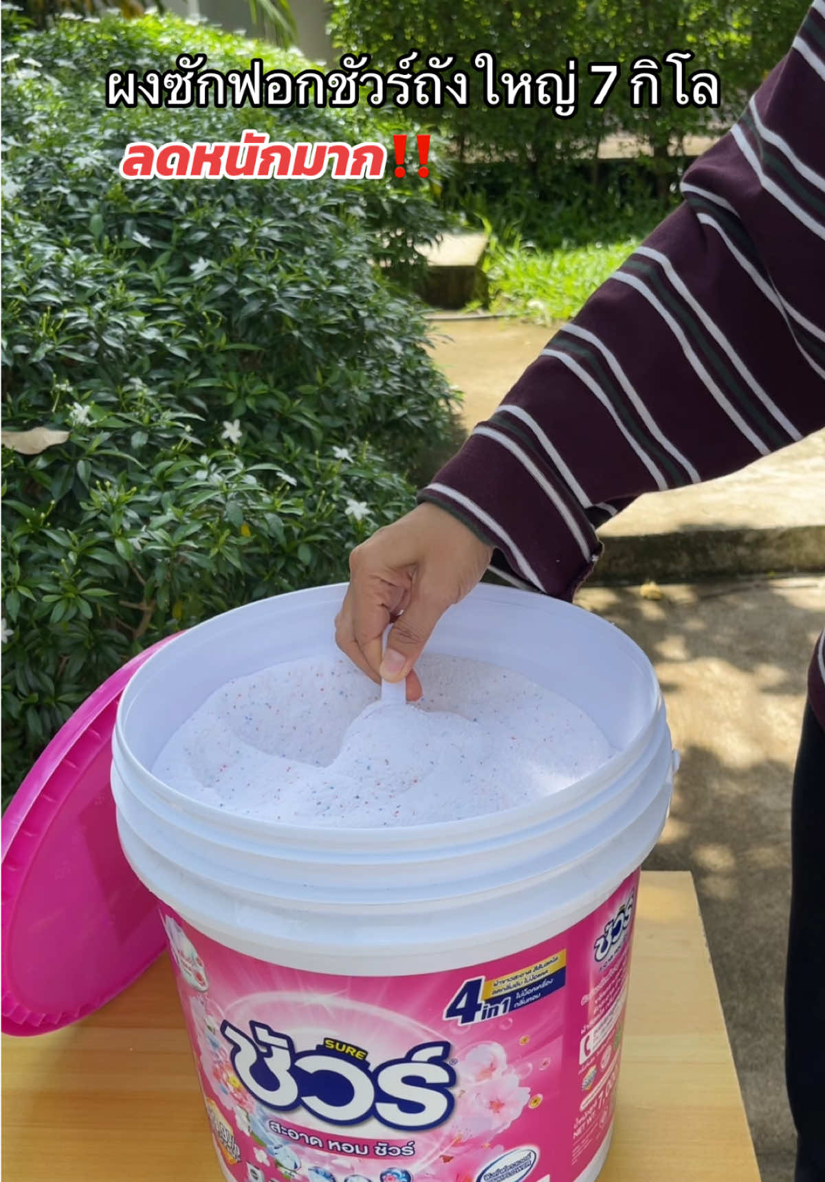 สูตรใหม่ 4in1 ซักสะอาด หอม ชัวร์ #ผงซักฟอก #ผงซักฟอกชัวร์ #ซักผ้ายังไงให้หอม #ของใช้ในบ้าน #ของดีบอกต่อ 
