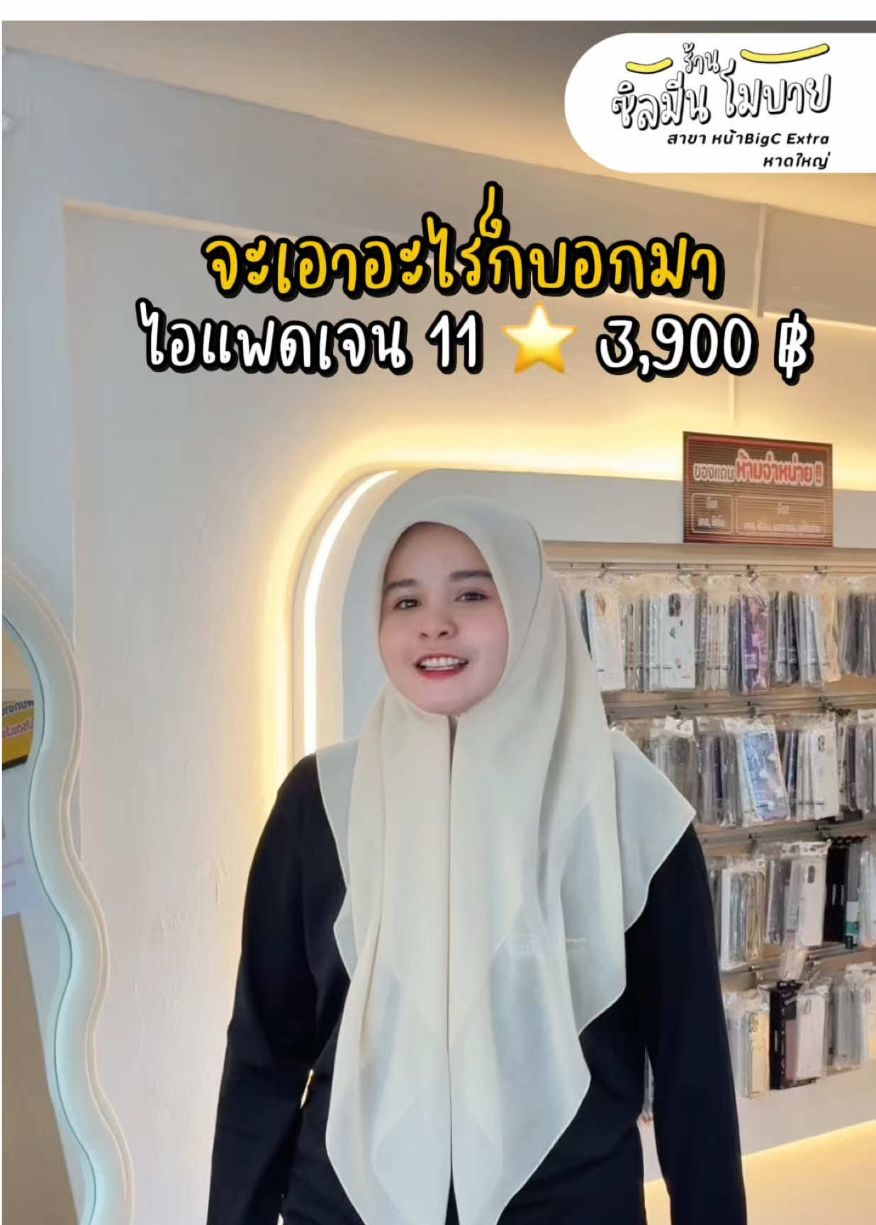 จะเอาอะไรก็บอกมา พี่มี่จัดให้ได้น้า ✅😍#ร้านซิลมีนโมบายสาขาหน้าบิ๊กซีเอกซ์ตร้าหาดใหญ่ #ผ่อนไปใช้ไป #ผ่อนไอโฟนหาดใหญ่ 