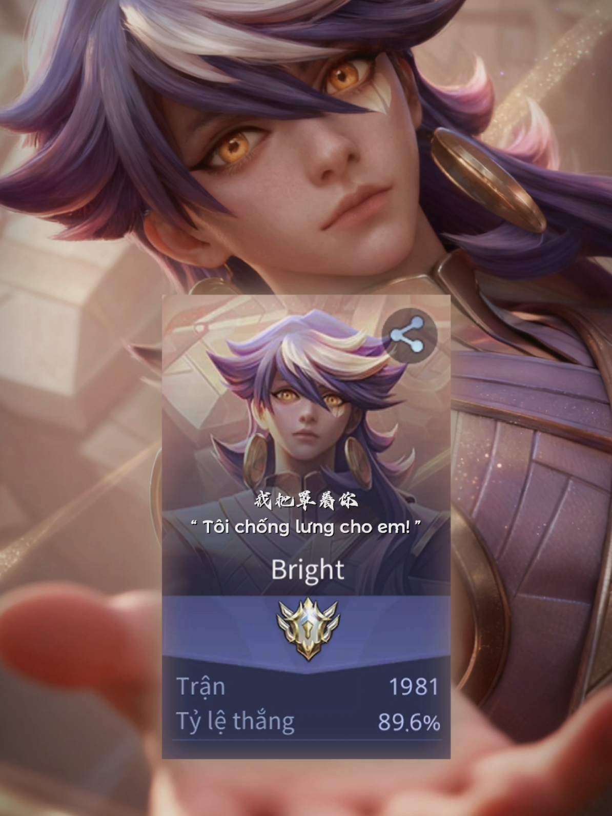 Tôi chống lưng cho em!! #liênquân #liênquânmobile #ryuu69 #brightaov #bright 