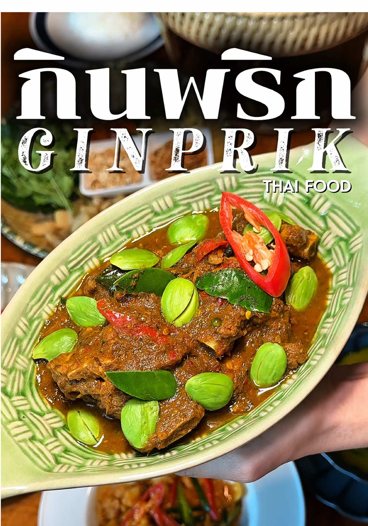 📍กินพริก Ginprik ใครที่ชอบอาหารไทยเเท้รสจัดจ้าน ต้องที่นี่เลย อร่อยเด็ด เผ็ดร้อน รสเข้มข้นถึงเครื่อง จัดเต็มความอร่อยแบบต้นตำหรับโบราณ เวลาเปิด-ปิด : 11.00-22.00 น.  พิกัด : พุทธมณฑลสาย3 (ห่างจากแยกโรงเรียนสารสาสน์วิเทศ ธนบุรี ประมาณ300เมตร ก่อนถึงศูนย์รถมอเตอร์ไซค์ฮอนด้า ร้านติดริมถนนซ้ายมือ) #กินพริก #ของกินสาย3 #ร้านอาหารไทย #ของอร่อยพุทธมณฑล #กินเปื่อยเรื่อย