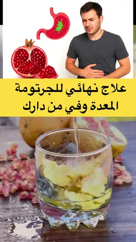 #جرثومة_المعدة🦠 