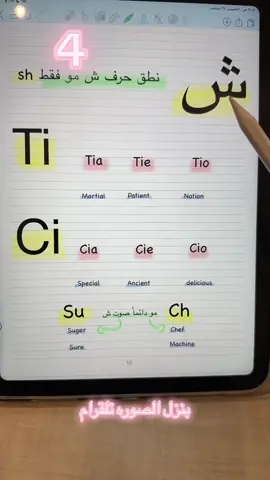 ج4 نطق حرف (ش) 👍 #تعلم_الانجليزية #explore #السعودية #fyp #viral 