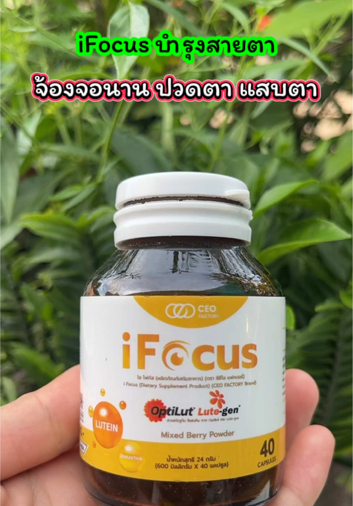 อาหารเสริมบำรุงสายตา #อาหารเสริมบํารุงสายตา #บํารุงสายตา #ดวงตา #จ้องจอนาน #แสบตา  @เจ้ฝนบอกพิกัด  @เจ้ฝนบอกพิกัด  @เจ้ฝนบอกพิกัด  