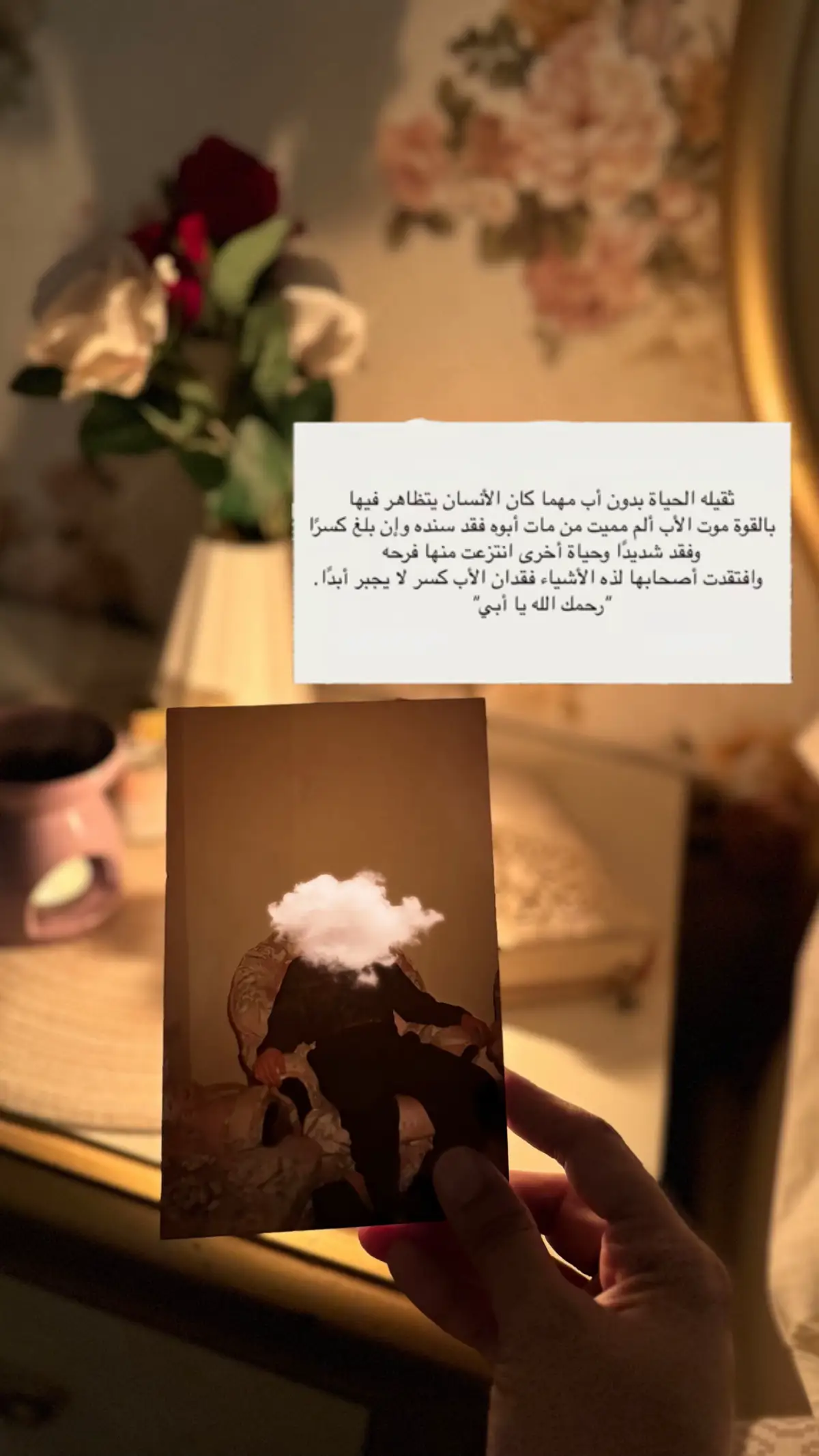 قلبي ماعاد يتحمل غياب ابوي 💔 الله يجبرننني ويرحم حبيب قلبي ودنيتي 😔💔