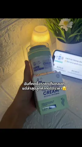 🌵ครีมแคคตัส🌵กำจัดรอยสิว  #ครีมแคคตัสซ้อก้าด🌵 #lovepotion  #ซ้อก้าด #ครีมแคตตัสกําจัดรอยสิว 