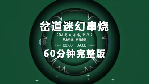 🎧 | 谁开车不听 DJ, 岔道迷幻60分钟串烧 试听版 #越南鼓 @Pad Music Team  #Djpw #Djpad #Flstudio #Musicproducer 