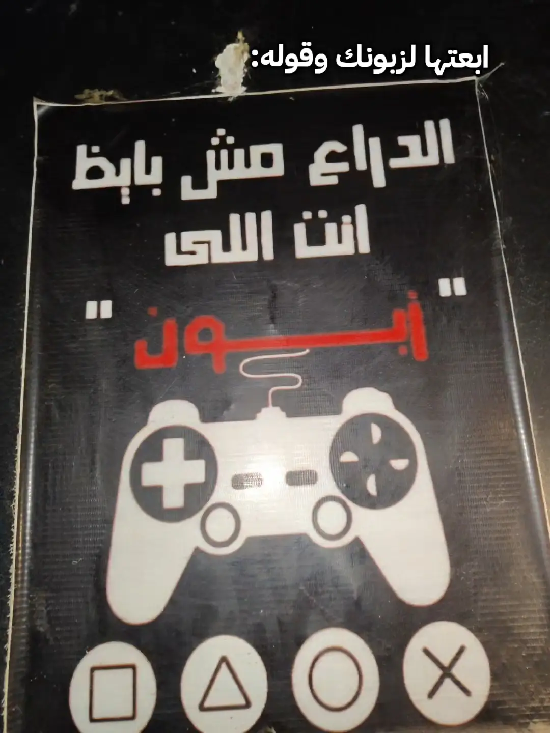 #fyp #بلايستيشن #playstation 
