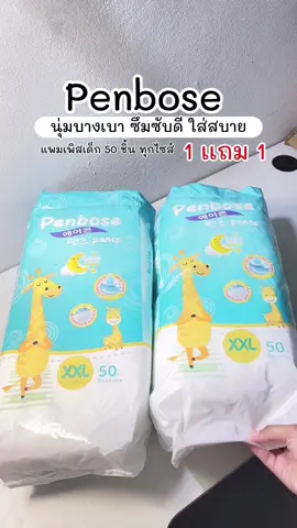 #เเพมเพิสเด็ก #เเพมเพิสราคาถูกคุณภาพดี #เเพมเพิสซึมซับดี #ใช้ดีบอกต่อ #รีวิวของดีบอกต่อ 