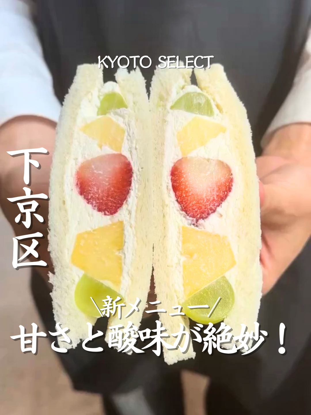 行きたいと思ったら『☕』とコメントしてね！ 【natural Café】 ＼京都駅前で見つけた癒しカフェ☕✨／ 生ドーナツで有名な【Natural cafe】に 新しくフルーツサンドが登場！🍓🥝🍍🥭 実際に食べてみたら…ふわふわのパンにたっぷりクリーム、そこにフルーツの甘さと酸味が合わさって最高のバランス🤤 軽やかな甘さだから、見た目よりもペロッと食べられちゃいました。 コーヒーとの相性も抜群で、観光やショッピングの合間に立ち寄るのにぴったり☕ 席数も多くてゆったりできるから、ちょっと休憩したい時にも◎ 京都駅近で手軽に幸せチャージできる場所。 リピート確定の新しいお気に入りカフェになりました💛 ° natural Café ・場所：京都府京都市下京区東塩小路町717-1 京都駅前ビル1階 ・営業日：年中無休 ・営業時間：8:00～21:00（ドーナツは11:00～販売開始） ・Wi-Fi・コンセント完備 ・アクセス：京都駅から徒歩1分 ・テイクアウト：可能 #pr #京都カフェ #生ドーナツ #抹茶ラテ #京都駅カフェ #カフェ巡り #ふわふわスイーツ #テイクアウト OK