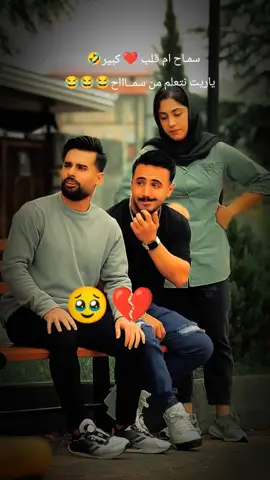 سمـاح ام قلب ❤ كبير😂 منتهي الحنية والانسانيه😅🔪🔫   ياريت نتعلم من سمــاااح😂😂😂#alwghha #الشعب_الصيني_ماله_حل😂😂 #اكسبلور #creatorsearchinsights #مجرد________ذووووووق🎶🎵💞 