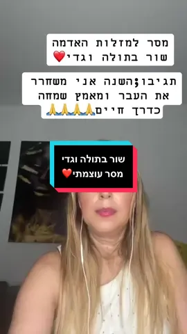 מסר למזלות האדמה שער בתולה וגדי אז אחרי תקופה של ערפול ובלבול השנה הזאת מבקשת מכם: לשחרר. להתחדש. ולבחור בשמחה#התפתחותאישית #מסרים #מזלותישראל #טארוט 