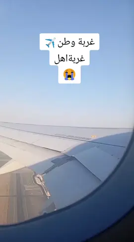 #غربه_وطن💔غربه_اهل😭💔 #