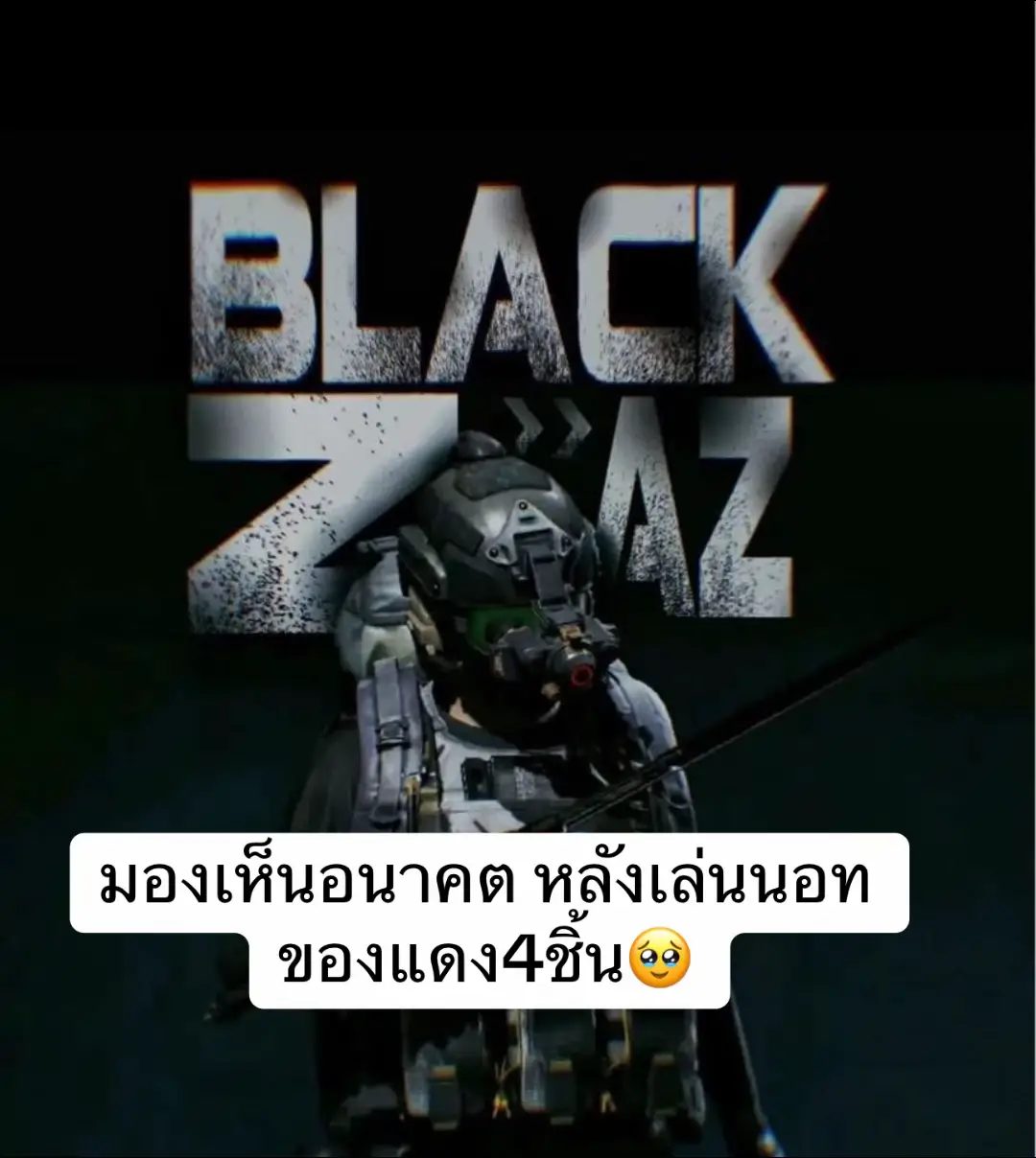 อื้ม🥹#arenabreakouts10 #arenabreakout #blackzazth #gaming #CapCut  