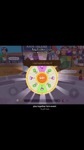 play together farm event #playtogether #بلاي_توقيذر #fypシ゚ #foryou #explore 