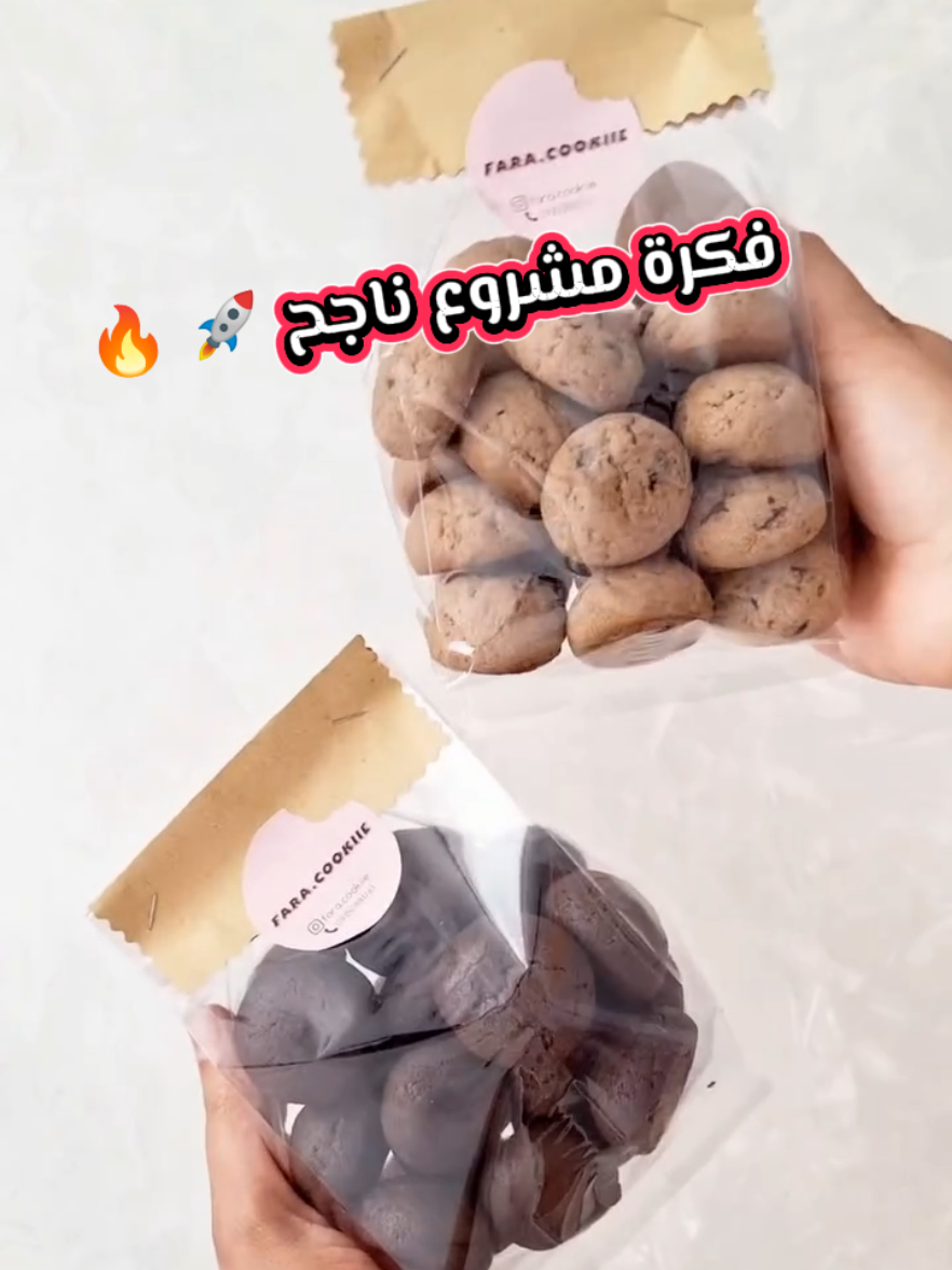 🚀 🔥 فكرة مشروع  ناجح  . . #مشروعي_الصغير #أفكار_مشاريع #مشاريع #مشروعي #شعب_الصيني_ماله_حل😂😂 @داعم المشاريع الصغيرة 