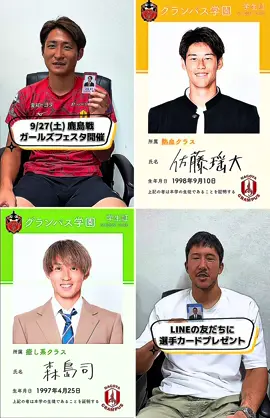名古屋グランパス公式LINEの友だち登録者様に「グランパス学園 選手カード」を先着3,000名様にプレゼント🎁 📍配布場所 豊田スタジアム 総合案内前付近 特設ブース ※ プレゼントの受取りはお一人様1回限りです ※ 配布はランダムとなり、選手を選択することはできませんがクラスはお選びいただけます #名古屋グランパス #グランパス  #サッカー #プレゼント 