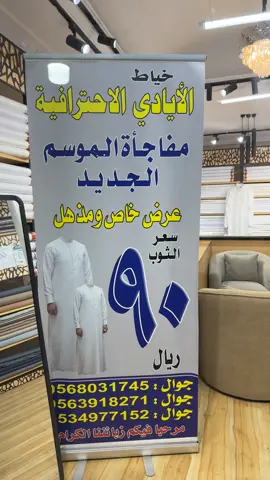 شفت الثوب على الشباب وعجبني تفصيله ويوم سالت قالوا ب٩٠ ريال القماش مع الخياطه قلت نجرب بثوبين ليش لا .. المحل في جدة قدام مدارس المنارات اللي بشارع الاربعين #ملابس #ثياب #ثوب #ثوب_رجالي #ثوب_مطرز 