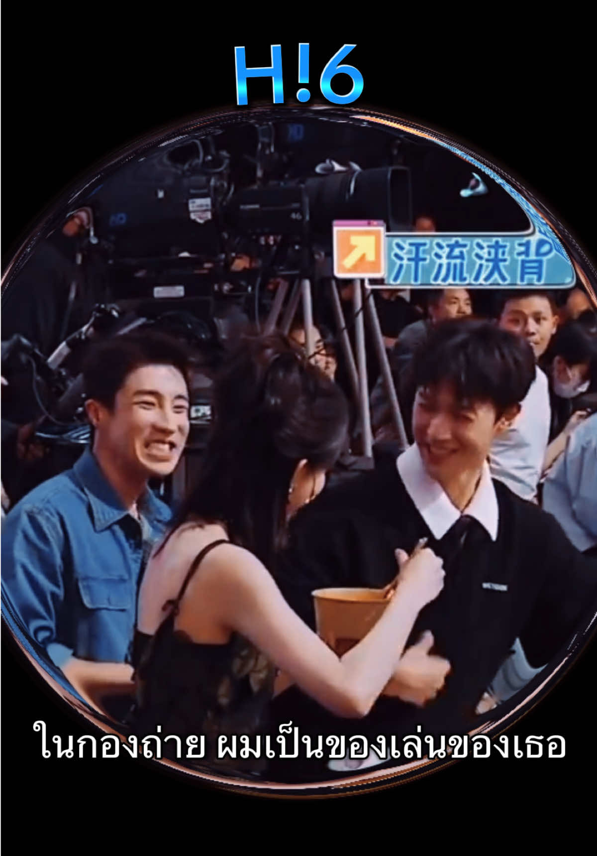 ตำนานเพื่อนแซวเก่ง ชงเก่งกันทั้ง ep. ดูไป ยิ้มไปสุดๆ  ตำนานวลี “ผมเป็นของเล่นของเธอ” #昀#昀牵孟绕hi6  #หลี่อวิ๋นรุ่ยLiyunrui李昀锐 #เมิ่งจื่ออี้Mengziyi孟子义