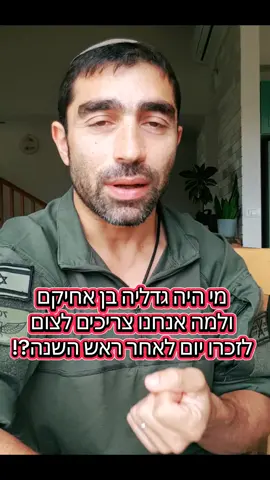 שתי דקות על צום גדליה שחל היום והכנת הלבבות לקראת יום הכיפורים...🔥 #אלול #פוריו #הרב #מלחמה #תורה 
