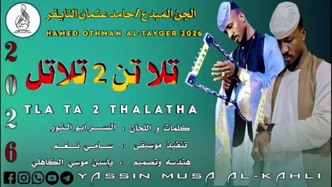 جديد ـ الجن المبدع @حامد عثمان التايقر #جخو،الشغل،دا،يا،عالم،➕_❤_📝 #تصميم_فيديوهات🎶🎤🎬 #متابعه_ولايك_واكسبلور_فضلا_ليس_امر 