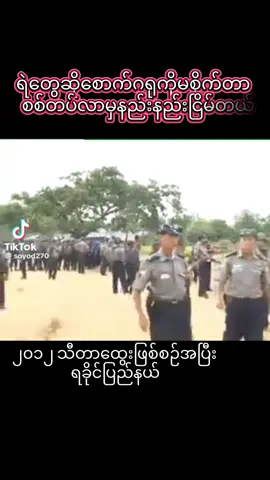 #လူမျိုးလိမ်ခိုးဝင်ဘင်္ဂလီ #tiktokmyanmar #foryou #အမိမြေကိုချစ်မြတ်နိုးသူများ #fyp 