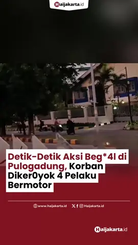 Beredar video amatir menampilkan aksi pembe*galan di kawasan Pulogadung, Jakarta Timur. Dalam rekaman terlihat seorang pengendara motor diduga menjadi korban empat pelaku be*gal yang mengendarai dua sepeda motor. Peristiwa tersebut terjadi di Jalan Pulo Kambing Raya, Cakung, pada Kamis (25/9/2025) sekitar pukul 05.30 WIB. Hingga kini, belum ada keterangan resmi mengenai identitas korban maupun barang-barang yang dibawa kabur. Polisi diharapkan segera menangkap para pelaku agar kejadian serupa tidak terulang. 🎥: IG/@aprilianiiii01 . . . #Haijakarta #Haijakartaid #Pulogadung #JakartaTimur #KejahatanJalanan   