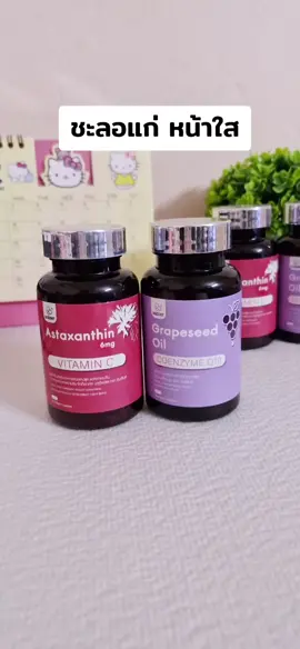 #คอลลาเจน #ผิวกระจ่างใส #ลดฝ้ากระจุดด่างดํา #แอสต้าแซนธิน #จุดด่างดํา 