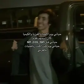 الشكو لله 💔#ثنوي #١١علمي #عاشر #١٢علمي 