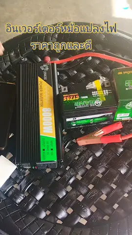 อินเวอร์เตอร์หม้อแปลงไฟ 8000 วัตต์ DC 12 โวลท์ TO AC 220โวลท์ อินเวอร์เตอร์12โวลท์ ราคาถูกและดี #ของดีบอกต่อ #ราคาถูก #อินเวอร์เตอร์ #ใช้ดีบอกต่อ #หม้อแปลงไฟฟ้า 