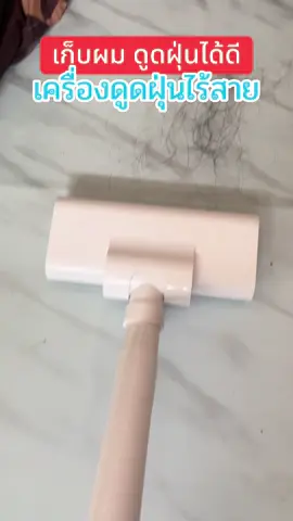 #เครื่องดูดฝุ่น 