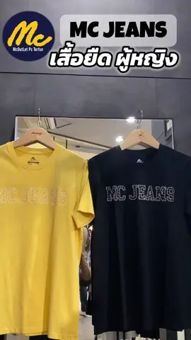 เสื้อยืดผู้หญิง #Mcjeans #โปรMcjeans #เสื้อยืด #เสื้อMc 