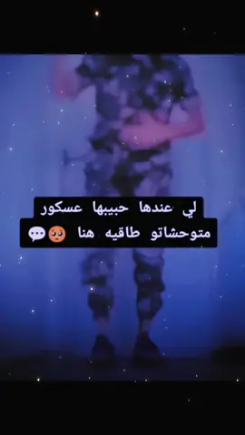 #جيش 