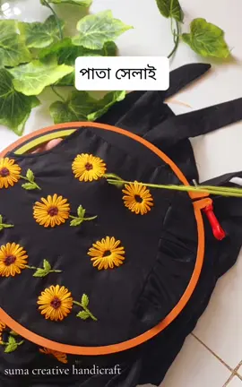 অনেকেই এই ফুলের পাতা সেলাইটি দেখতে চেয়েছিলেন 👉ফিস বোন সেলাই 👈#dressess #handmaid #sumacreativehandicaft #embroidery #tiktok 