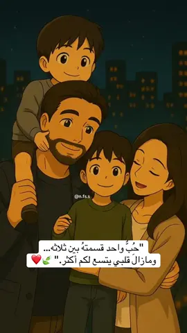 “حُبٌّ واحد قسمتهُ بين ثلاثه
