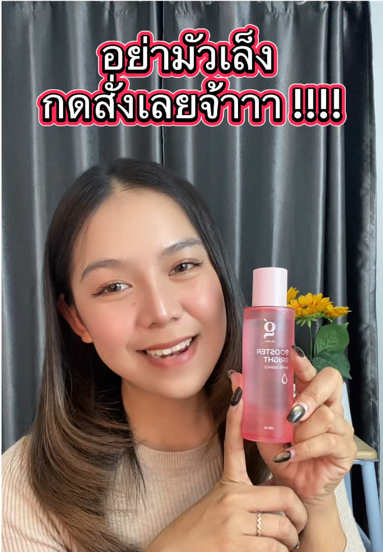น้ำตบจบโทรม #น้ําตบจบโทรม #ลดเลือนริ้วรอย #ลดฝ้ากระจุดด่างดํา #ฟื้นฟูผิวหมองคล้ํา #ผิวชุ่มชื้น 