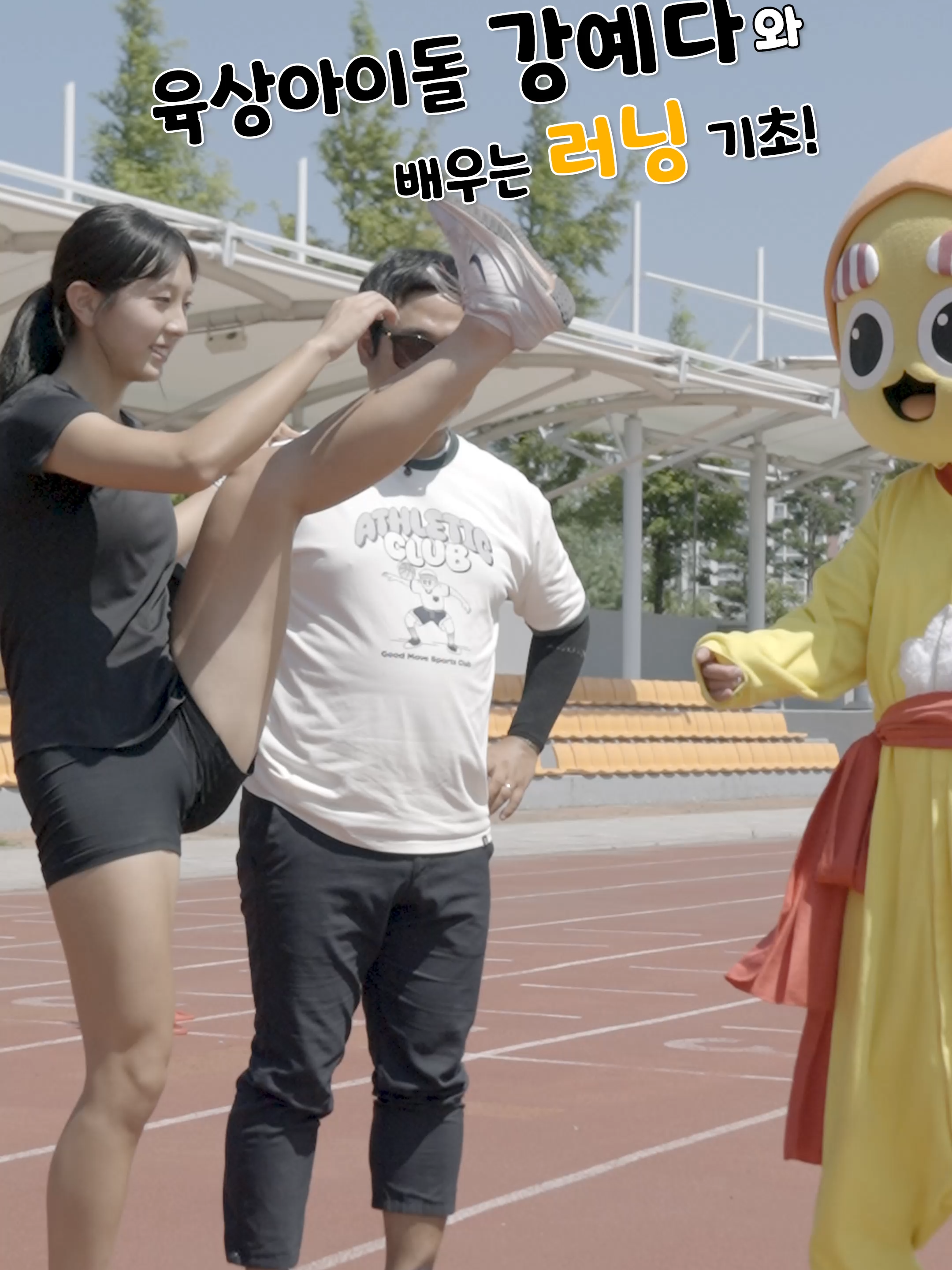 #강예다 #육상아이돌 10월 12일 별산런 전에 #러닝기초 배워볼까욥? #러닝 #달리기 #덕계고 #덕계고육상강예다 #덕계고강예다 #별산런