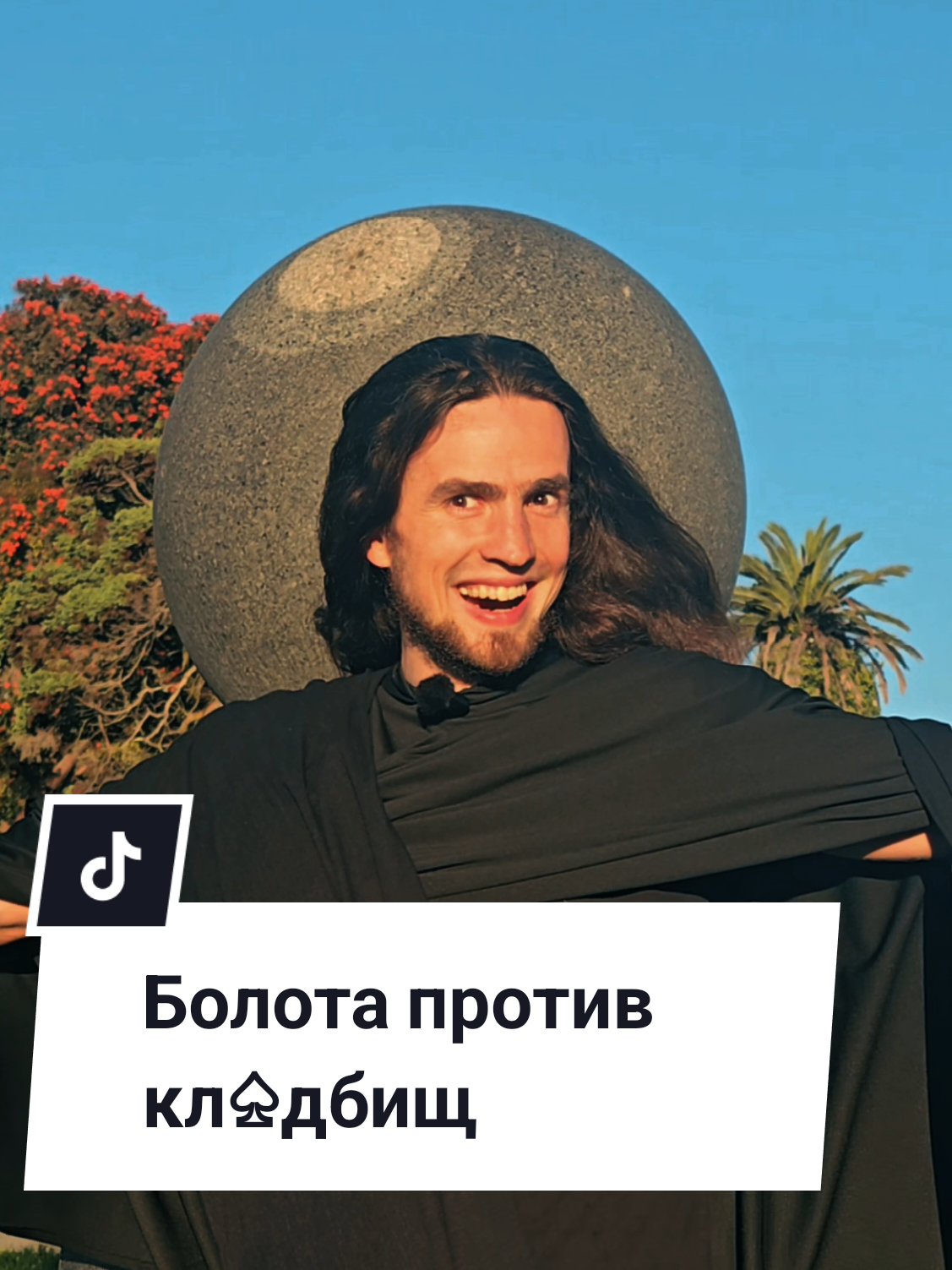 Меня покусали Каламбуры, но несмотря на эту травму я всё равно решил рассказать вам о том как Новый Орлеан справился с весьма.. нетривиальной задачкой. А какое решение предложили бы вы будучи Мэром? напишите в комментарии. Моя любить ваши комментарии #fun #готика #шутки 