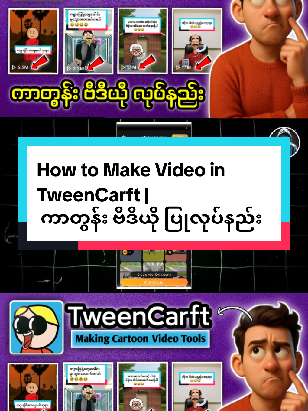 How to Make Video in TweenCarft | ကာတွန်း ဗီဒီယို ပြုလုပ်နည်း #cartoon #fyp  ကာတွန်း မြန်မာစကားပြော  ကာတွန်း မြန်မာစာတန်းထိုး  ကာတွန်း video ပြုလုပ်နည်း  ကာတွန်း video လုပ်နည်း  #trending #viral #howto 