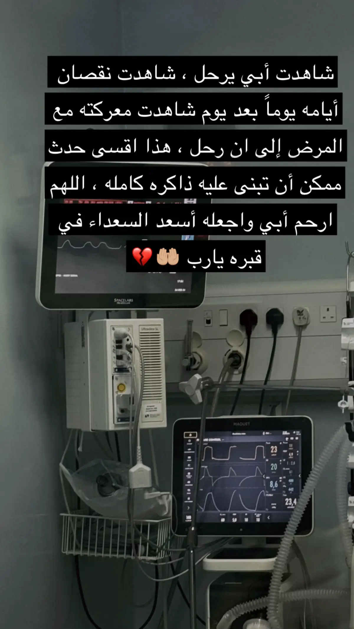 اللهم ارحم والدي واغفرله واجعل مثواه الجنة يارب 🤲🏼💔 ٢٥/٢/٢٠٢٤💔 #اللهم_ارحم_ابي 