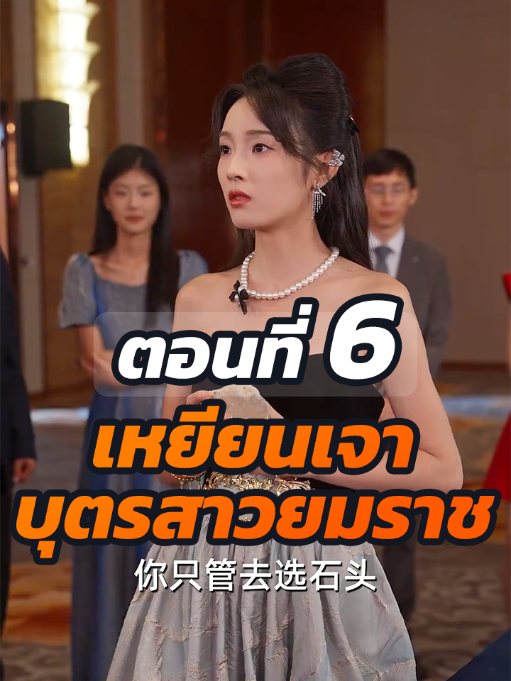 EP.6 : เหยียนเจา บุตรสาวยมราช // #หนังสั้น #หนังสั้นจีน #ละครยอดนิยม