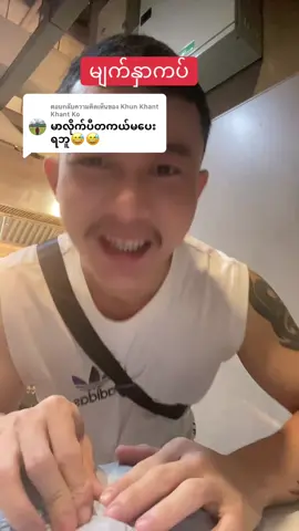 ตอบกลับ @Khun Khant Khant Ko #မျက်နှာကပ် 
