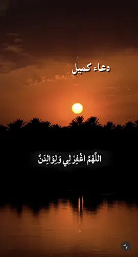 #دعاء_عظيم#اللهم_اغفر_لنا_وارحمنا🤲🏻برحمتك 