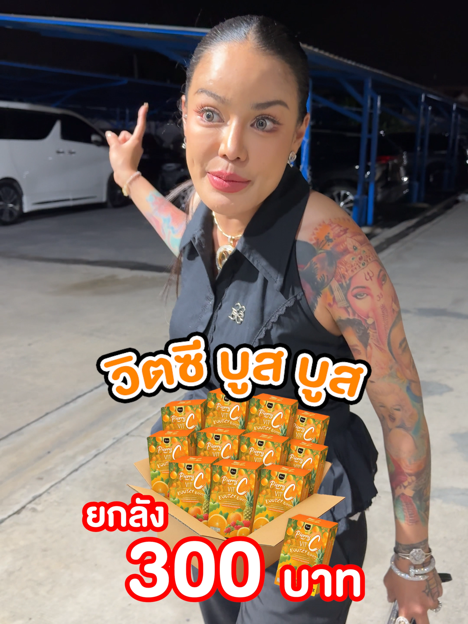 วิตซี บู๊ทซี่ บู๊ท #พิมรี่พายขายทุกอย่าง