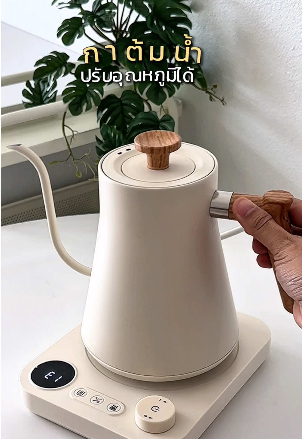 ชงมัทฉะอร่อยขึ้นแน่ๆ กาต้มน้ำที่สายชงเครื่องดื่มต้องมี สวย10/10 #กาต้มน้ําไฟฟ้า #กาต้มน้ําปรับอุณหภูมิ #โฮมคาเฟ่ #ชงมัทฉะ #กาต้มน้ํา 