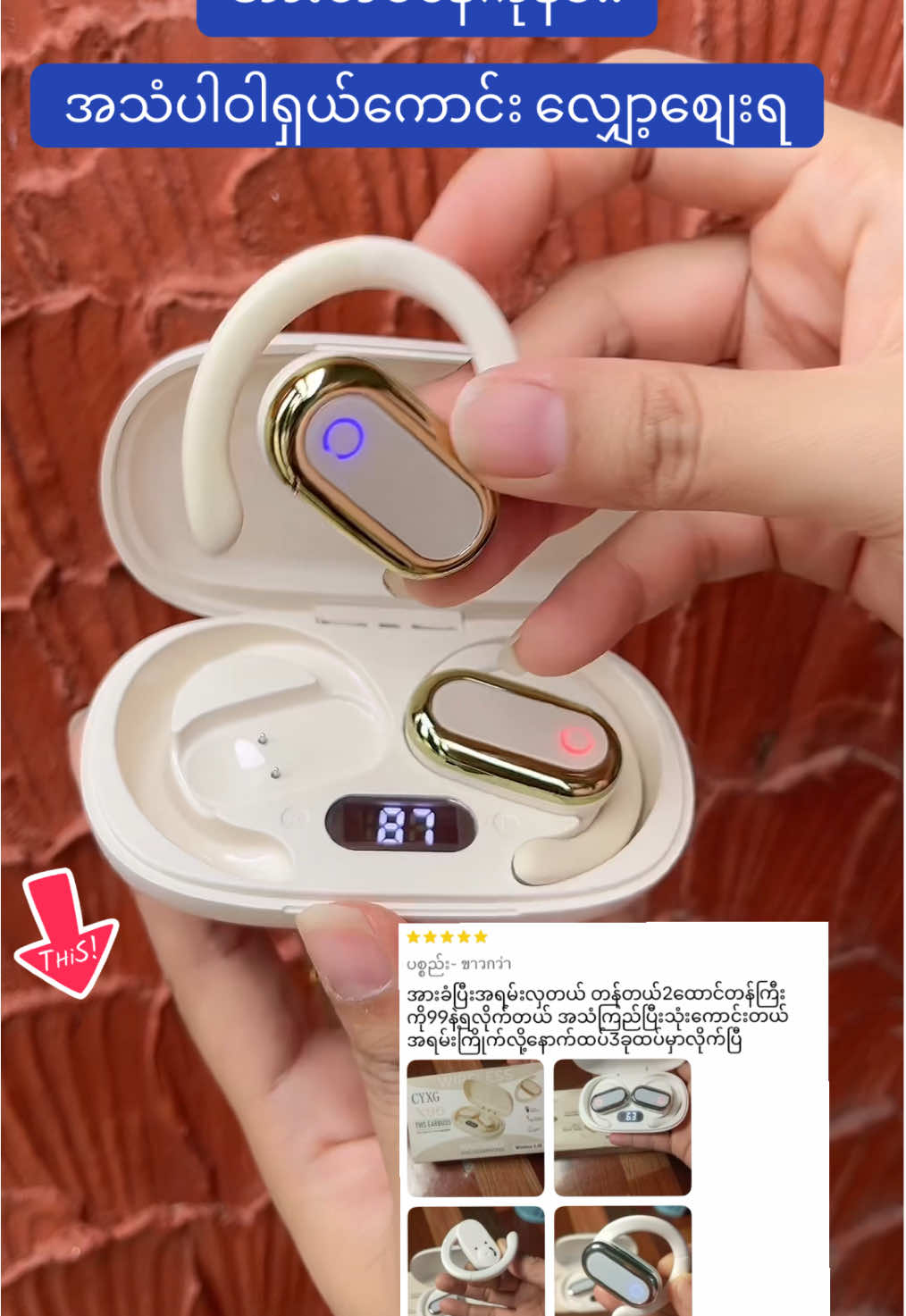 #နားကျပ် #အားတစ်နေကုန်ခံတဲ့နားကြပ် #နားကျပ်အကောင်းစားလေး #ခြင်းဝါလေးထဲဝင်ဝယ်လို့ရတယ်ရှင့် #meemee225 